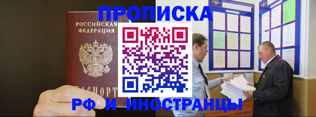 временная регистрация для всех в Нефтегорске